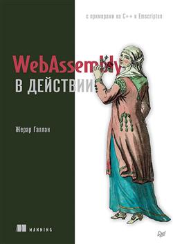   «WebAssembly  »