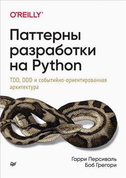   «   Python: TDD, DDD  - »