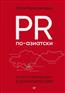   «PR -.      »