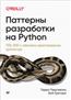      Python: TDD, DDD  - 