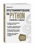   «  Python    »