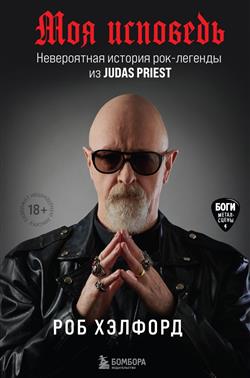   « .   -  Judas Priest»