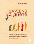   «Sapiens  »