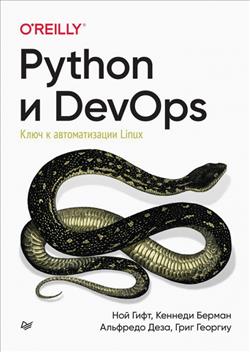  . «Python  DevOps.    Linux»