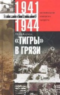   «""  .   . 1941-1944»