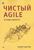   « Agile.  »