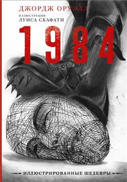   «1984»