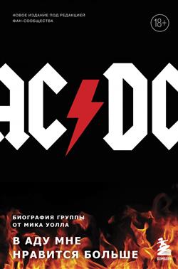   «AC/DC.     .     »