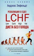   «  ! LCHF.   »