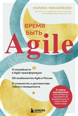    «  Agile»