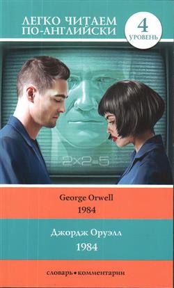   «1984.  4»