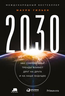   «2030.           »