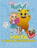 Like Nastya «   »