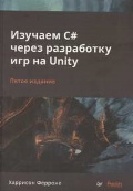 ������� �������� «������� C# ����� ���������� ��� �� Unity»