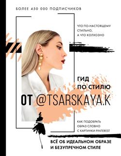    «    @tsarskaya. k.       »