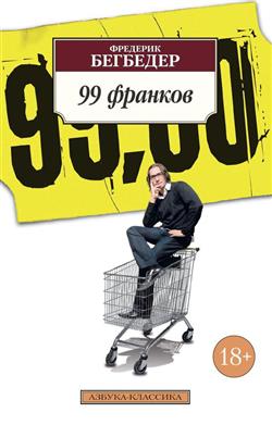   «99 »