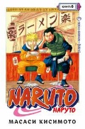   «Naruto. .  6.   . »