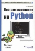    «  Python.  »