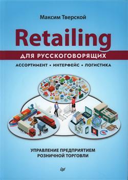   «Retailing  .    »