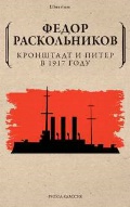    «    1917 »