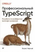   « TypeScript.   JavaScript-»