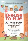    «English to Play: Activity Book.  :     6-7 »