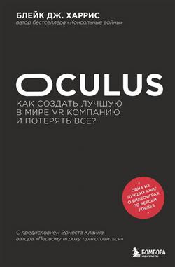   . «Oculus.      VR    ?»