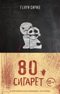   «80 »