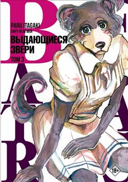   «Beastars.  : .  3»