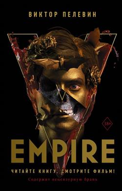    «Empire V»