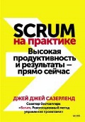    «Scrum  .     -  »