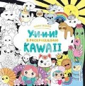  «---!   KAWAII»