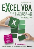   «Excel VBA.     »