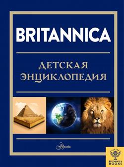  «Britannica.  »