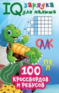    «100   »