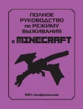   «      Minecraft»
