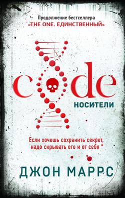  «Code. »
