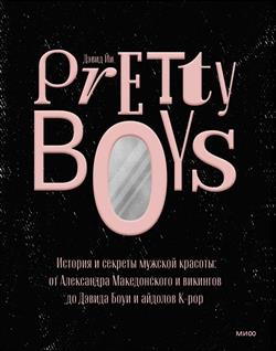   «Pretty Boys.     :        »