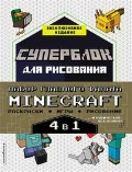  «   Minecraft. 4  1. , ,    »