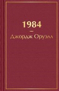   «1984»