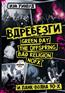   . GREEN DAY, THE OFFSPRING, BAD RELIGION, NOFX  - 90-