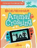   «Animal Crossing.  »