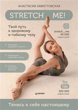   «Stretch me!       »