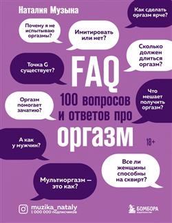    «FAQ. 100     »