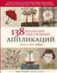   «138     »