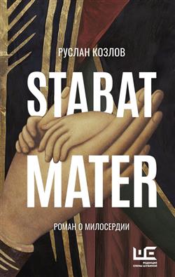    «Stabat Mater.   »