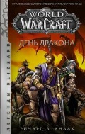    «World of Warcraft.  »