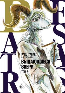   «Beastars.  .  5»