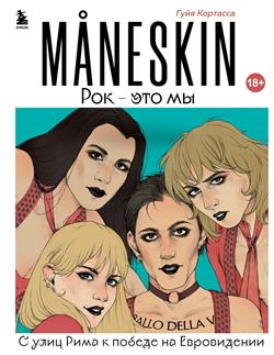   «MANESKIN.    .       »