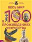   «   100  »